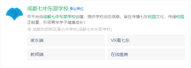 2025年成都市成都七中東部學(xué)校網(wǎng)址是什么？