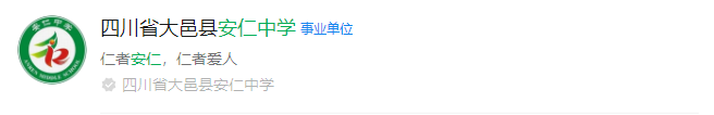 2025年成都市安仁中學(xué)網(wǎng)址是什么？