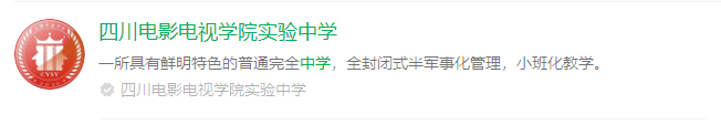2025年成都市四川電影電視學(xué)院實驗中學(xué)網(wǎng)址是什么？