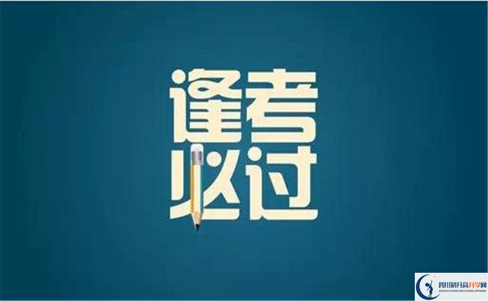 2025年成都市濛陽中學是否招收高三復讀生？