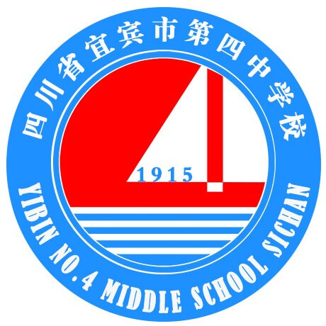 宜賓市第四中學(xué)