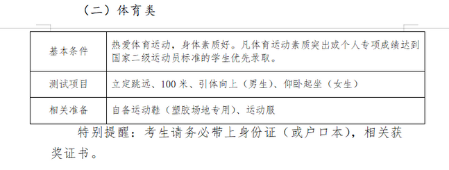 藝術(shù)特長(zhǎng)生測(cè)試需要準(zhǔn)備些什么？