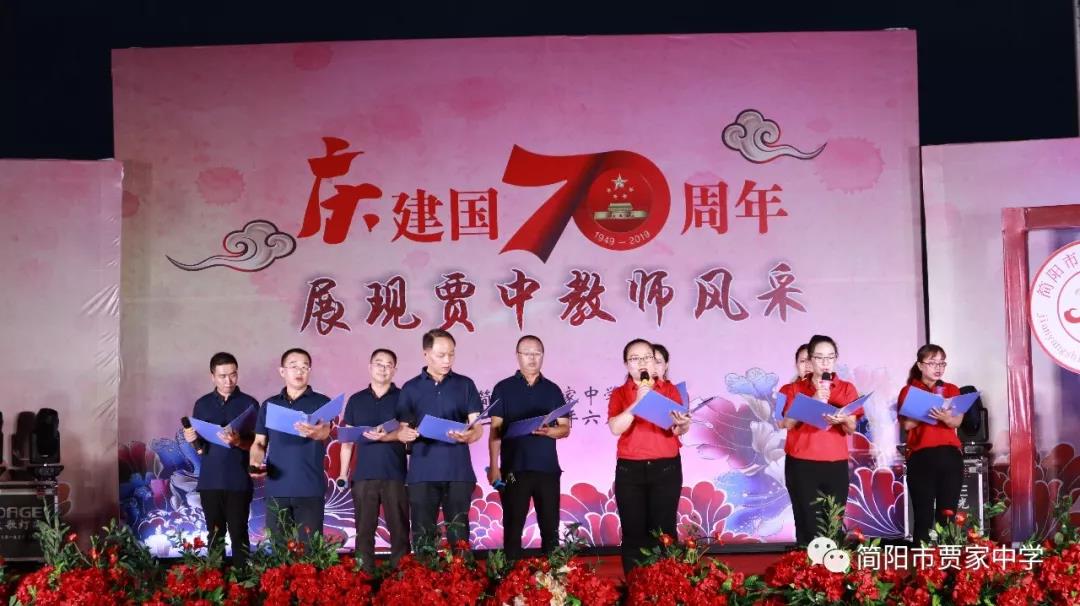 慶建國70周年，展賈中教師風采——賈家中學舉行教師藝術(shù)節(jié)