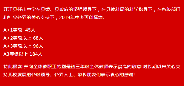 任市中學(xué)2019年中考喜報（二）