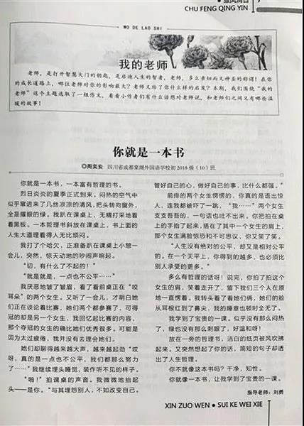 棠湖外國語實驗學(xué)校學(xué)生在全國“新作文”比賽獲獎