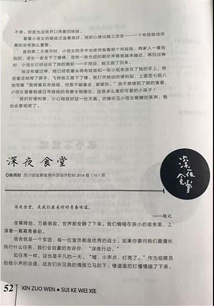 棠湖外國語實驗學(xué)校學(xué)生在全國“新作文”比賽獲獎