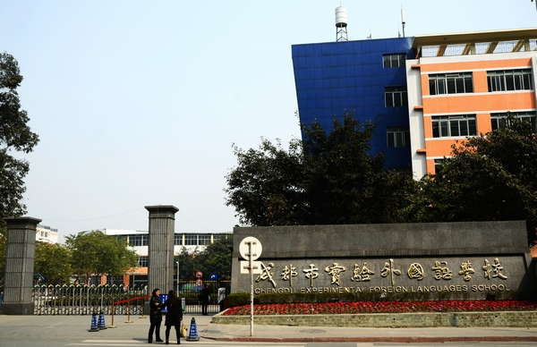 成都市實驗外國語學(xué)校地理位置在哪兒？
