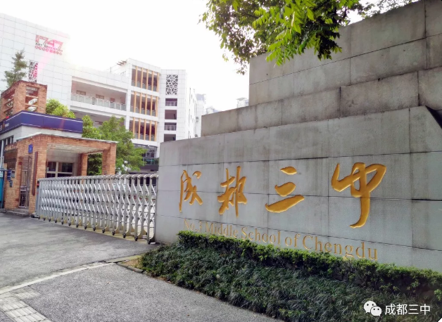 成都市第三中學(xué)2019年統(tǒng)招計劃招生多少人？