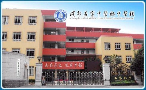 石室初中教學(xué)怎么樣？