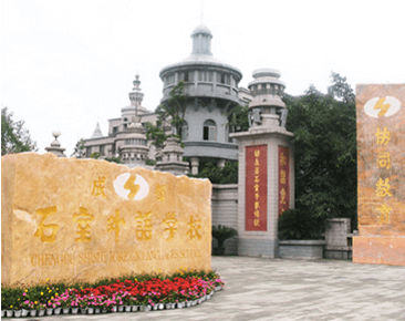 成都石室外語學(xué)校師資怎么樣、好不好？