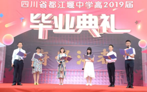 四川省都江堰中學(xué)：畢業(yè)典禮你們看看母校 我們看看你！