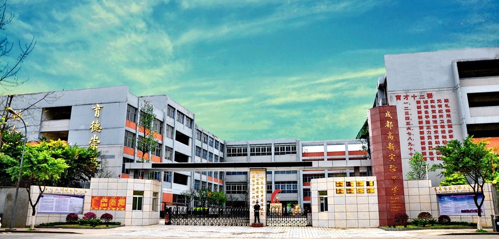 成都高新實(shí)驗學(xué)校學(xué)校環(huán)境