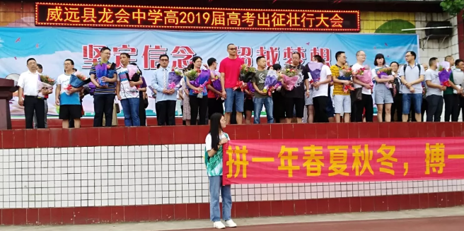 龍會中學隆重舉行高2019屆高考出征壯行大會