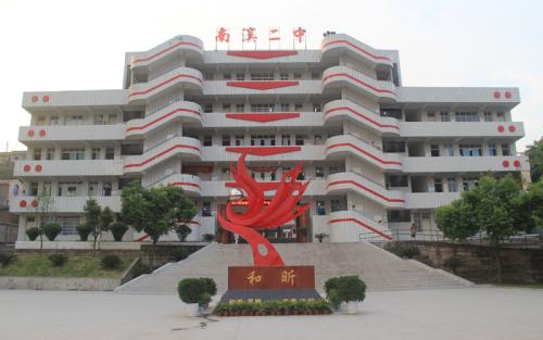 南溪縣第二中學(xué)學(xué)校榮譽(yù)、發(fā)展前景