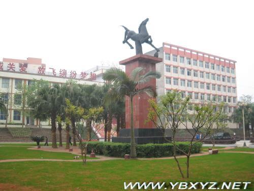 宜賓縣第二中學校訓、校歌
