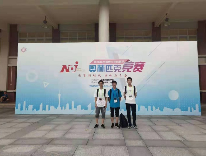 綿陽中學被授予“信息學奧林匹克優(yōu)秀學校”稱號