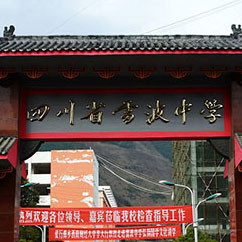 雷波民族中學教學質(zhì)量怎么樣？