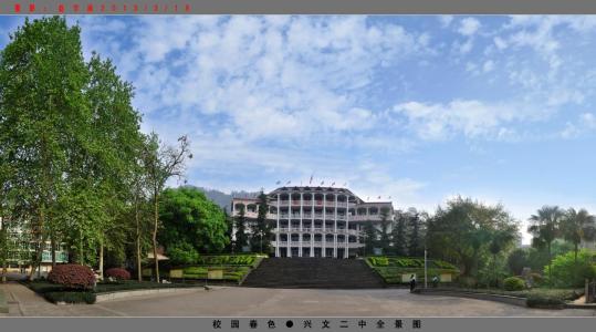 興文第二中學(xué)2019年收費標準