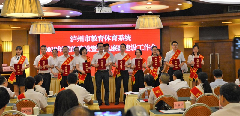 瀘州老窖天府中學(xué)黨員教師、黨組織獲多項(xiàng)市級表彰