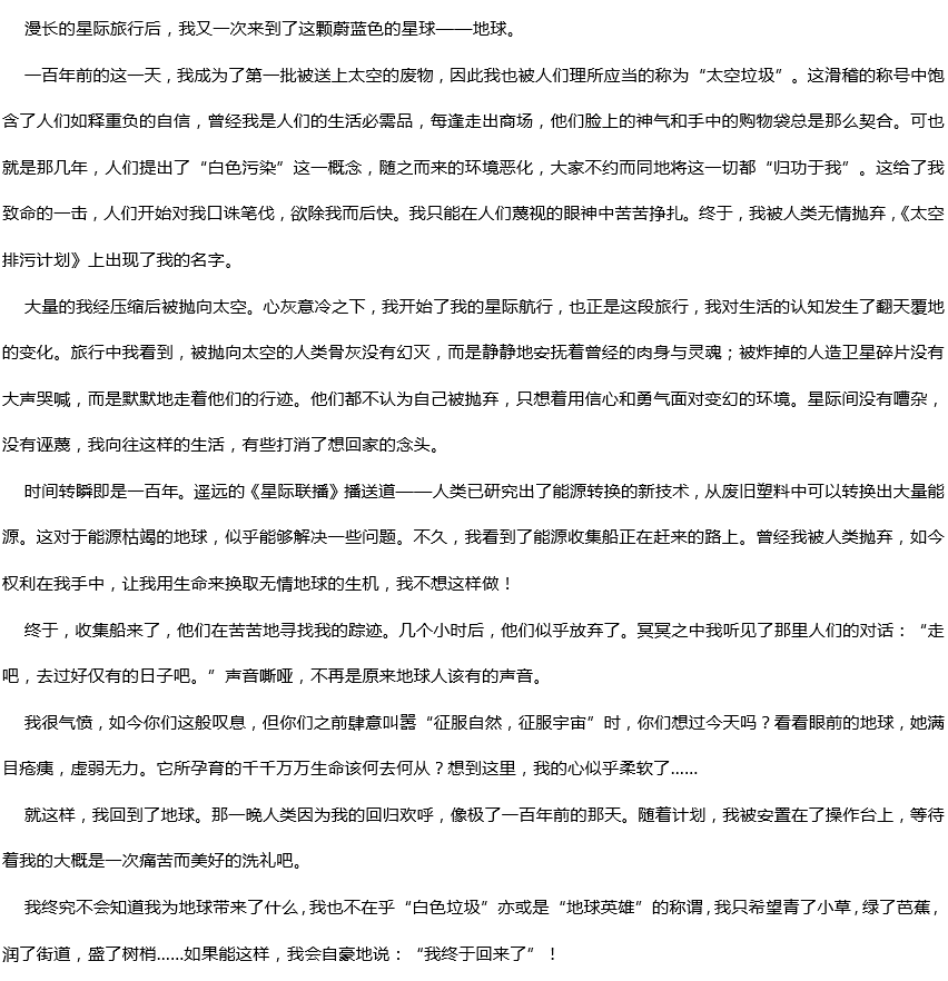 2019年中考滿分作文：我終于回來(lái)了 