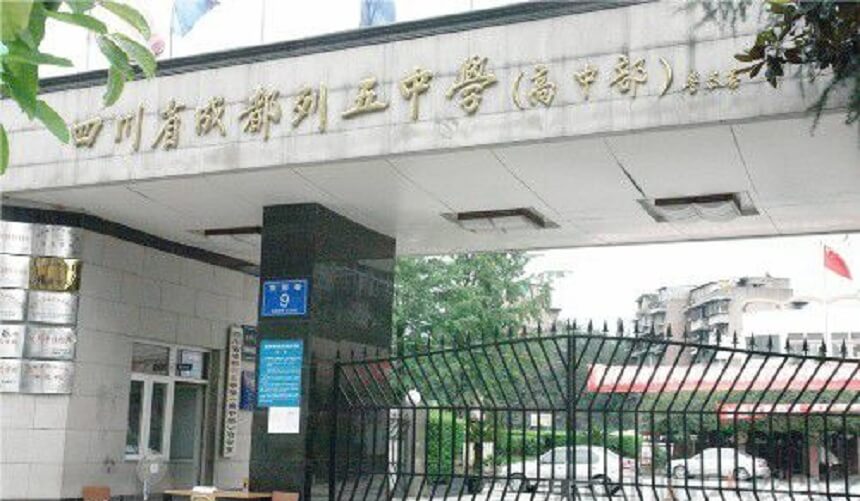 成都列五中學(xué)2019年中考分?jǐn)?shù)線是多少？
