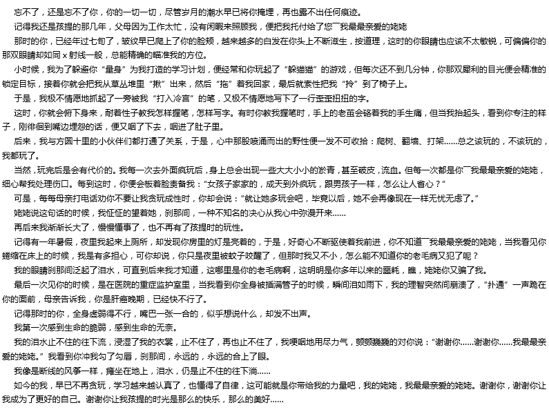 2019年中考滿分作文： 謝謝你，使我成為更好的自己