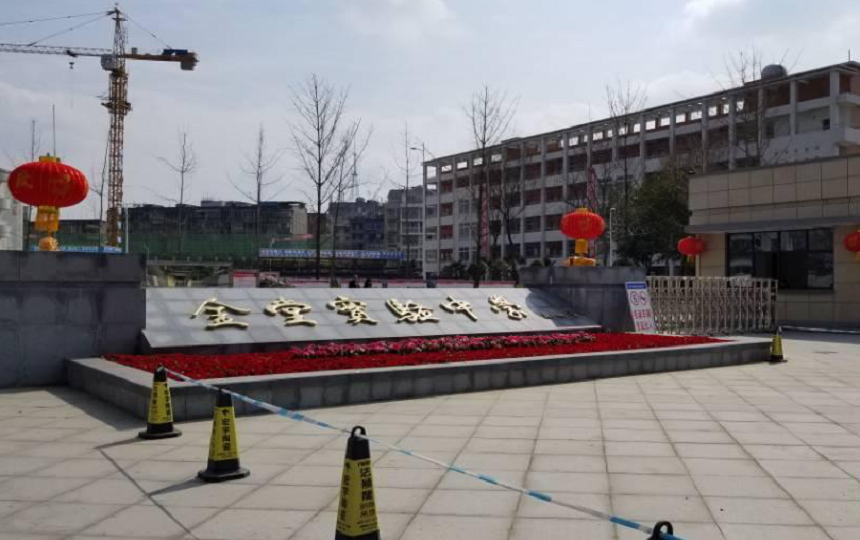 金堂實(shí)驗(yàn)中學(xué)聯(lián)系方式是多少？