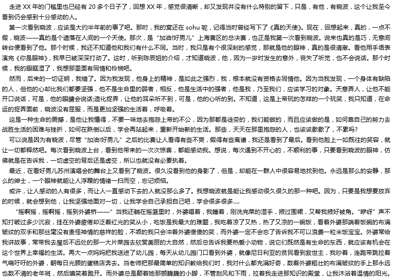 2016年中考滿分作文:那個影響我的人 2016年中考滿分作文:那個影響我的人
