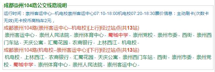 蜀城中學地址在哪里？