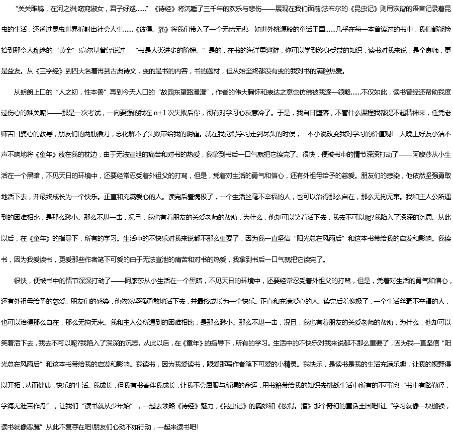 2019中考滿分作文：我閱讀，我快樂