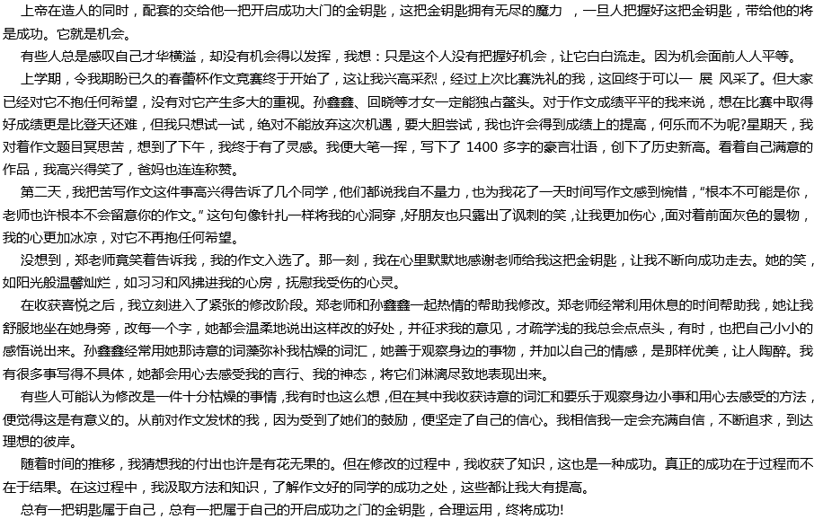 2020年中考滿(mǎn)分作文參考范文：總有一把鑰匙屬于自己