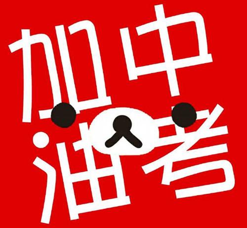 2020年初三生如何備戰(zhàn)中考？提升成績(jī)需要準(zhǔn)備什么？