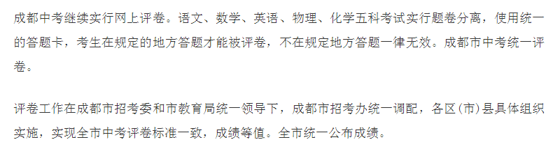 2020年成都中考總分多少？中考滿分是多少？