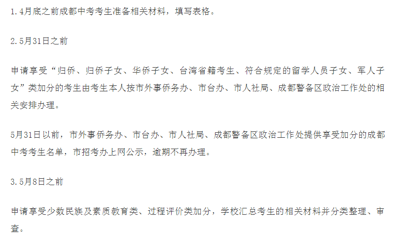2020年成都中考總分多少？中考滿分是多少？