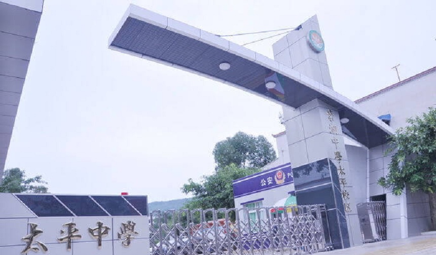 成都市太平中學(xué)怎么樣、好不好？