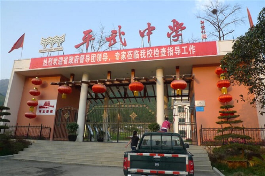 平武中學(xué)地址在哪里？