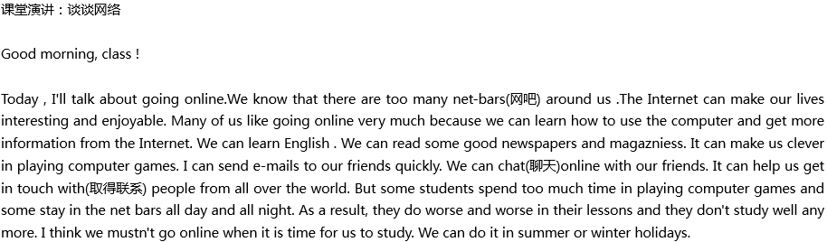 2020年中考英語滿分作文參考范文：談談網(wǎng)絡(luò)