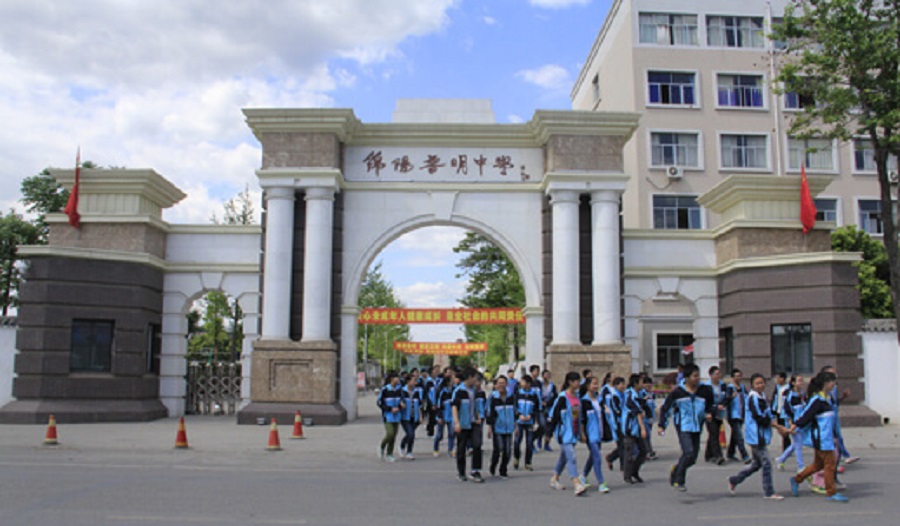綿陽(yáng)普明中學(xué)是公辦的嗎？