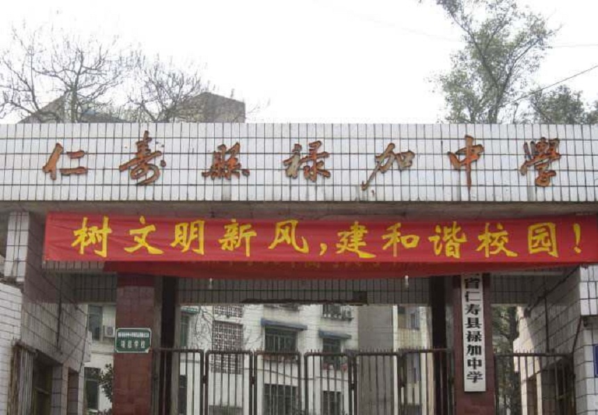 祿加中學(xué)辦學(xué)質(zhì)量怎么樣？