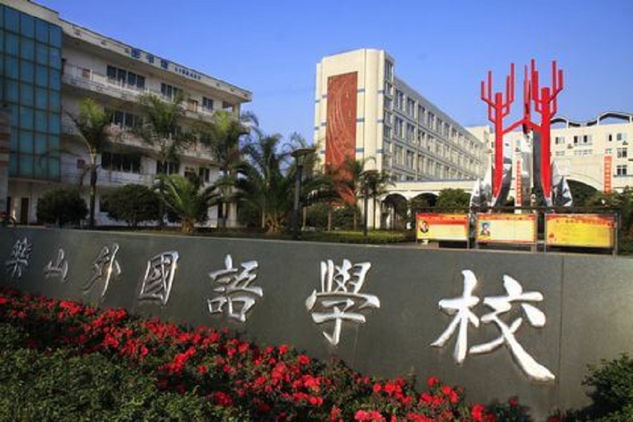 樂山外國語學(xué)校師資力量怎么樣？