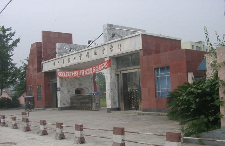 樂山新橋中學(xué)這所學(xué)校怎么樣？