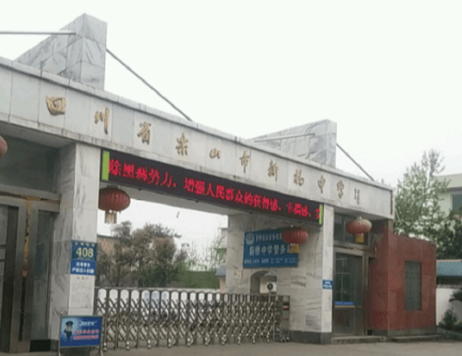 樂山新橋中學(xué)2020年中考錄取分?jǐn)?shù)線是多少？