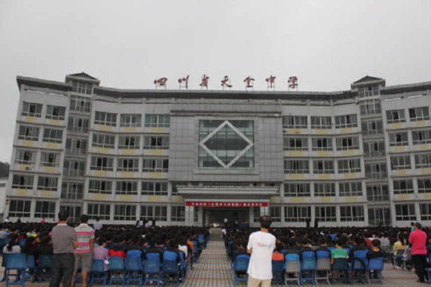 天全中學(xué)是公辦嗎？