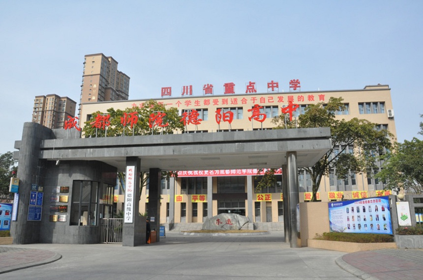 德陽東電中學(xué)具體地址在哪？