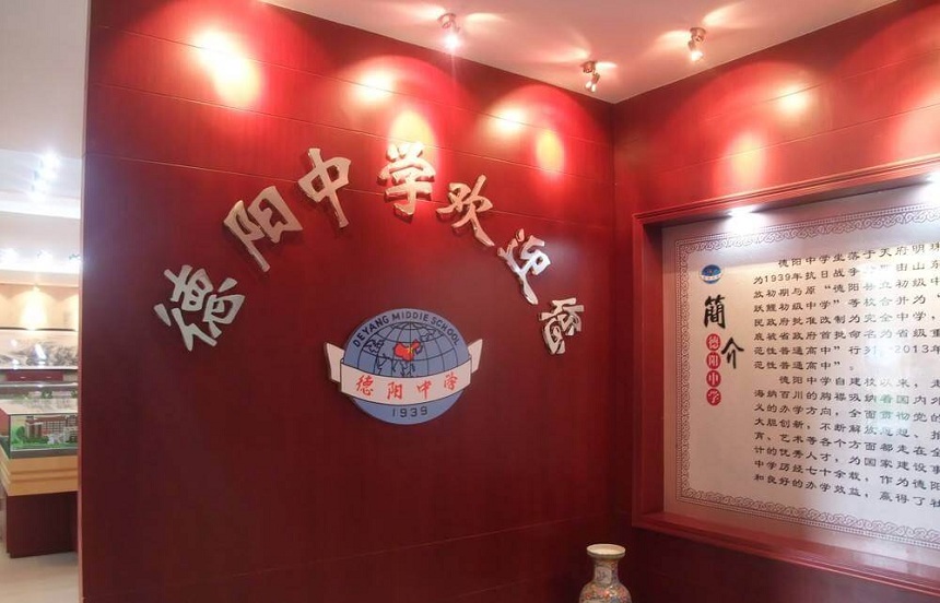 德陽中學(xué)招生電話是多少？