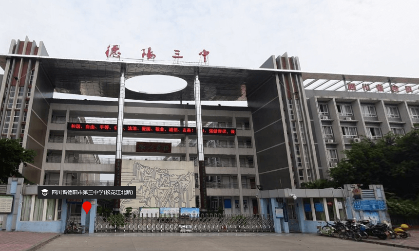 德陽三中環(huán)境怎么樣、宿舍環(huán)境？