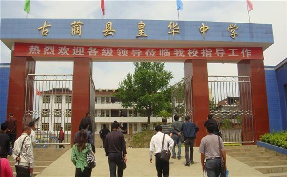古藺縣皇華中學收費貴嗎？