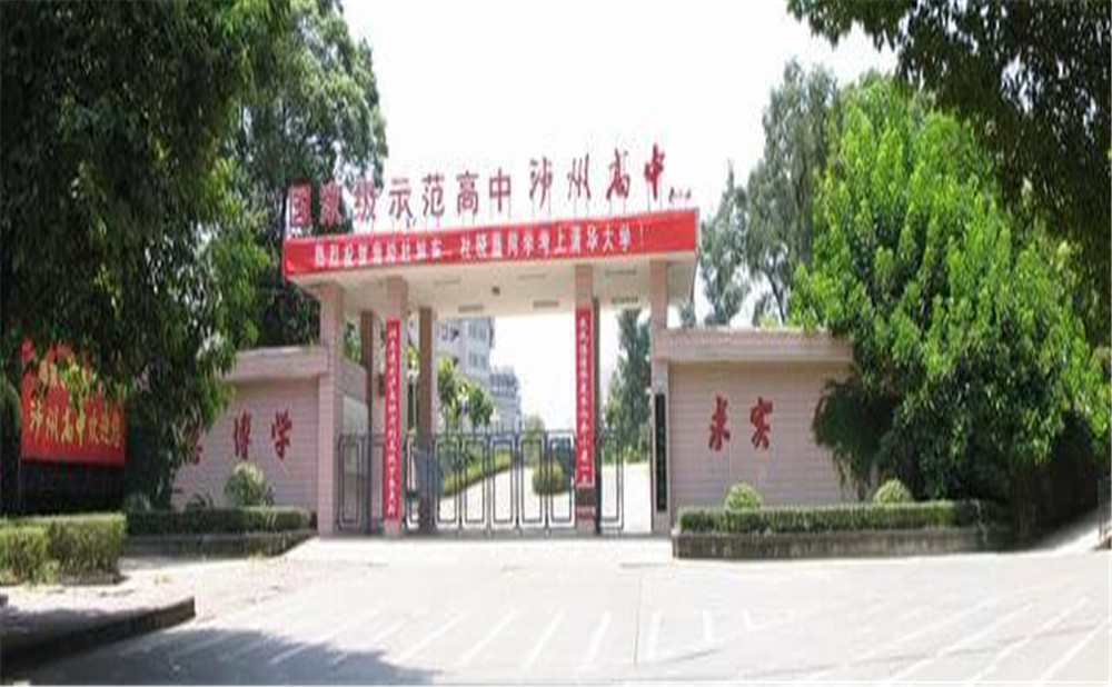 四川省瀘州高級中學(xué)校是公辦的嗎？