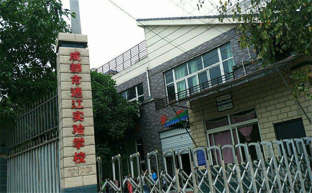 通江縣實驗中學2020年招生計劃在哪兒看？