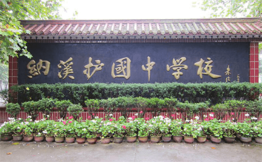 瀘州市納溪區(qū)護(hù)國中學(xué)師資力量怎么樣？